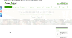 Desktop Screenshot of green-patrol.co.jp